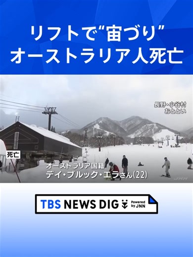 スキー場リフト事故で命を落とした22歳女性
