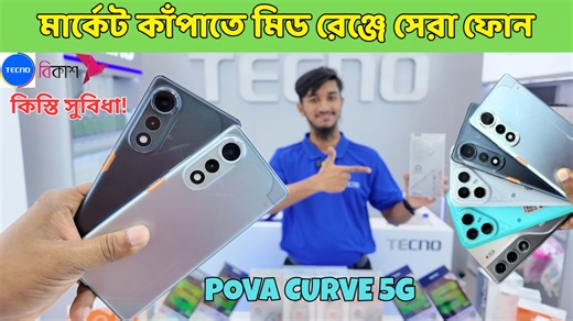 4.7K views · 73 reactions | Tecno Prova Curve 5G Unboxing & Review |...