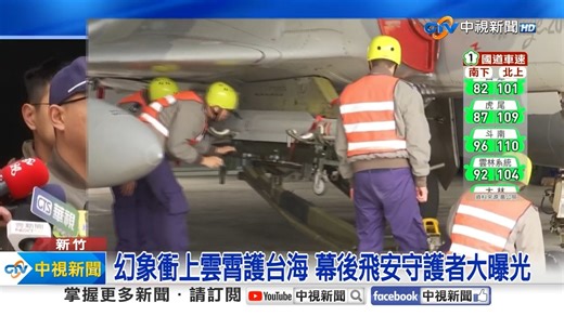 我國的主力飛彈，天弓三型飛彈陣地，意外在google上曝光！ | 中視新聞