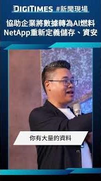 NetApp redefines storage and cybersecurity, helping businesses transform data into AI fuel (DIGIT...