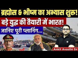 India Ready for a Big War? BrahMos Missile & Military Planning | Global News by Ankit Avasthi Sir