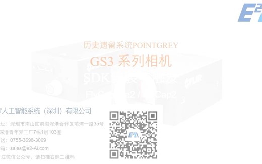 FLIR历史遗留GS3系列相机的SDK安装与触发设置