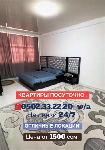 Аренда жилья в Бишкеке: лучшие предложения