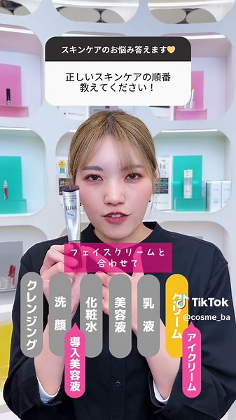 スキンケアの正しい順番ガイド