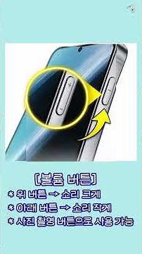 스마트폰 버튼 이것만 알면 끝 #스마트폰 사용방법 #스마트폰 교육