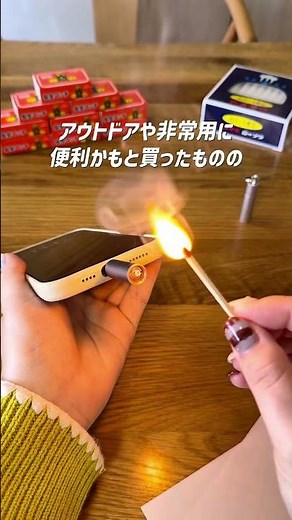 電子ライターのじゃない使い方はできなかった