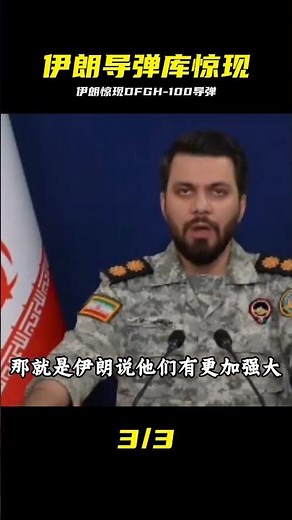 The discovery of a DFGH-100 missile in an Iranian missile arsenal has sparked heated discussion d...