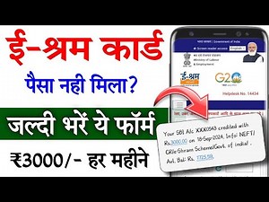 e shram card new update 2025 | ई श्रम कार्ड से ₹3000 रुपए मिलना शुरू | eShram Card Yojana apply