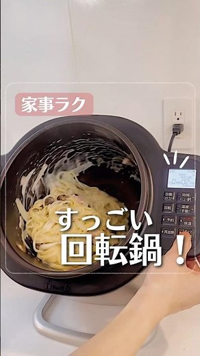 自動調理鍋 #シェフドラム