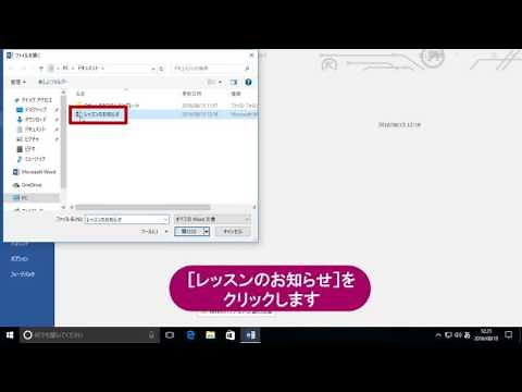 保存した文書を開いてみよう（ワード超入門）