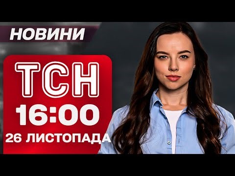 TSN 16:00 news on 26 November. KABs to Sloviansk! ‘Hollywood’ arrest! Border without queues