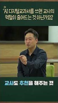 AI 디지털교과서 사용에 대한 오해!