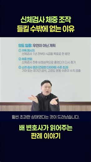 신체검사 체중 조작이 들킬 수밖에 없는 이유_병역법 위반 실제 증거 #공익판정 #신검