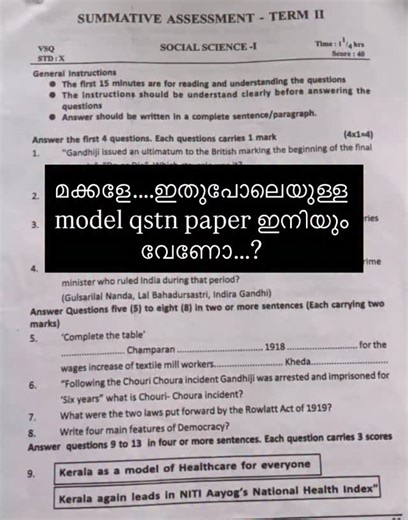 @sooopermash on Instagram: "📌SSLC SOCIAL SCIENCE HISTORY MODEL QUESTION PAPER"