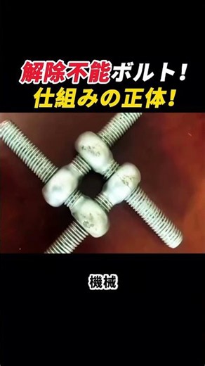 The Impossible Bolt! The Secret Mechanism Revealed! #BoltRemoval #MechanicalTrouble #RepairSkills...