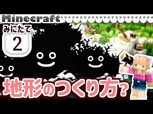 Minecraft Mod - MiniaTuria Author's Builds #2 How to make a terrain - MiniaTuria