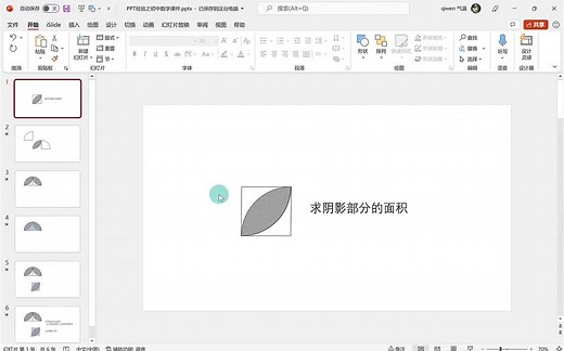 如何用ppt做数学教学课件？