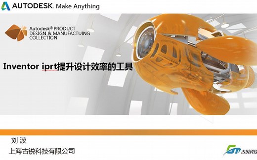 inventor iPart提升设计效率