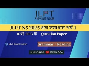 N5 Question Analysis (Reading & Grammar)