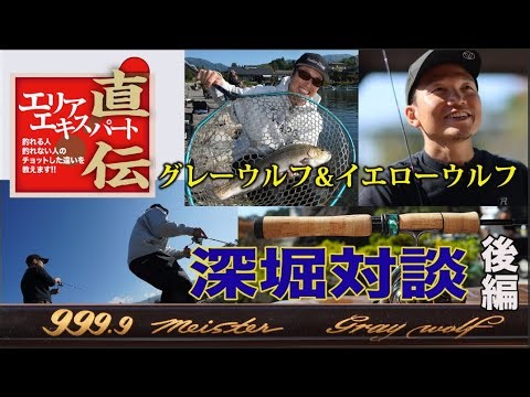 [Direct from the Area Experts!] Grey Wolf & Yellow Wolf Deep Dive Conversation: Wataru Sano & Tom...
