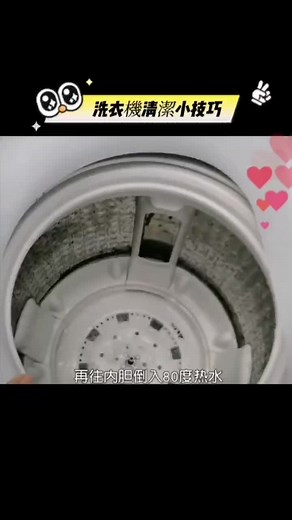 你家的洗衣機多久清洗一次呢？#生活#實用#小技巧#小妙招#百科#常識#知識#分享#熱門#推薦#流量#上推薦#上熱門#熱門推薦#流量回來