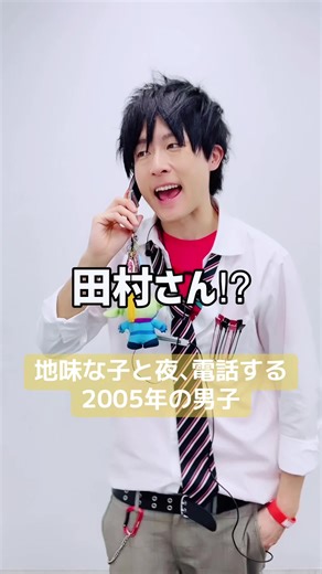 夜に地味な子と電話する平成の男子