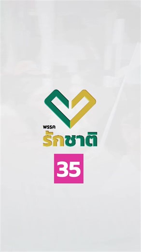 บรรยากาศลงพื้นที่จังหวัดนครราชสีมา💚 💛 นำทีมโดย อาจารย์เจษฎ์ โทณะวณิก คุณโอ๋ ชัยวุฒิ ธนาคมานุสรณ์ #การักชาติรักษาชาติ #การักชาติเบอร์35 #เลือกตั้งเลือกรักชาติ #พรรครักชาติเบอร์35 #พรรครักชาติ *สื่อประชาสัมพันธ์อิเล็กทรอนิกส์นี้ ผลิตโดย พรรครักชาติ อาคารเลขที่ 88/8 ชั้น 5 ซอยลาดพร้าว 18 แยก 12 แขวงจอมพล เขตจตุจักร กรุงเทพฯ จำนวน 1 ชิ้น วันเดือนปีที่ผลิตตามที่ปรากฎ