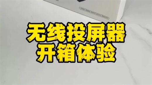 电脑版HDMl无线投屏器，50米传输距离，1080P高清画质，即插即用，一键切换，快来体验.....