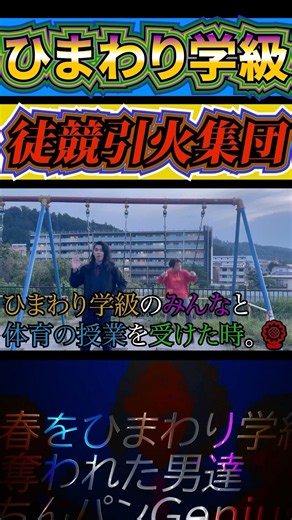 ひまわり学級のみんなと運動会に参加した時。#スポーツ #エピソード #ひまわり学級 #紹介 #踊ってみた #shorts