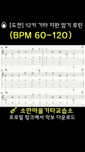 기타 스케일이 안 외워질 때 무조건 해야 하는 연습 #기타지판