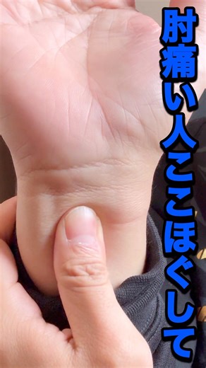 [Elbow pain relief] Rubbing your elbow just won't cure it #shorts