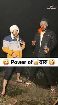 Power of🥃दारु 😜🤪 Comedy Shorts #comedy #funny #trending #shorts #youtubeshorts