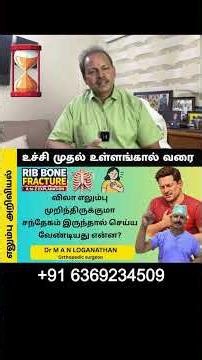 Rib Bone Fracture - What to do if you suspect a rib fracture?