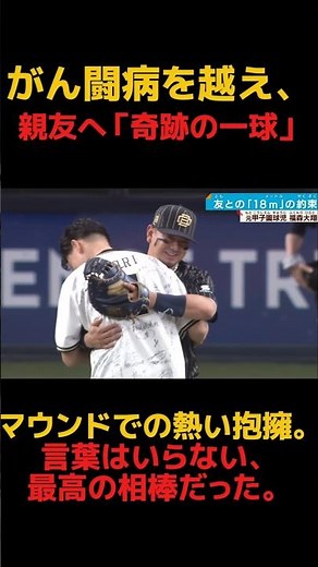 ​【がん闘病を越えて】3mすら投げられなかった体が奇跡のノーバウンド… 親友・森友哉へ捧ぐ「魂の一球」に涙が止まらない😭⚾️