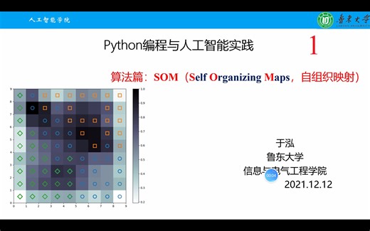 Python与人工智能-SOM-自组织映射网络-1