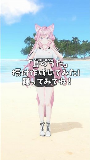[Chiikawa] I created the choreography for "Island Song" and tried dancing to it! Copy it and make...