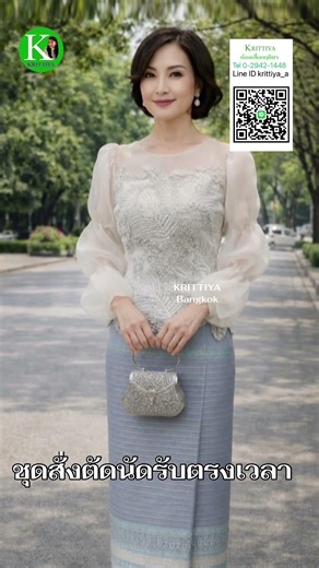 ชุดงานเช้า สวยหวาน #ชุดแม่เจ้าสาว #ชุดผ้าไหมยกดอกลำพูน#ชุดแม่เจ้าบ่าว