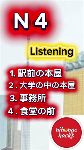 N4 Listening Test || N4聴解テスト|| part-6 #shorts #jlpt #n4