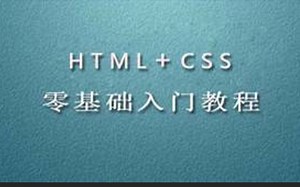 HTML+CSS快速上手第三十一节：css文字样式