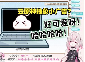 【莉娜Lena﻿】莉娜Lena﻿看《原神》4.3版本前瞻云原神抽象小广告