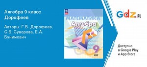 ГДЗ глава 2 / упражнение 2.76 (270) алгебра 9 класс   Дорофеев, Суворова