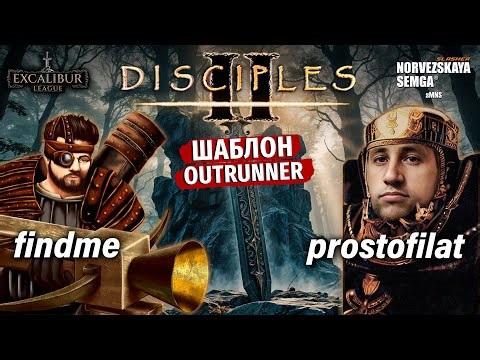 Excalibur League [sMNS 2.2f]. findme vs prostofilat