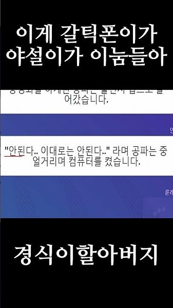 이게 갈틱폰이가 야설이가 이눔들아 #shorts #버튜버 #트위치