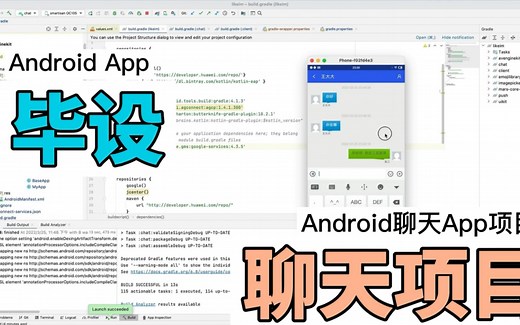 毕业设计 聊天项目 Android App 项目开发 Android 毕设 安卓开发 软件开发 聊天软件安利 项目实战