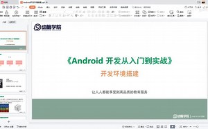 2022 最新 Android 基础教程，从开发入门到项目实战，看它就够了，更新中 - 001 - 01-课程前面的话