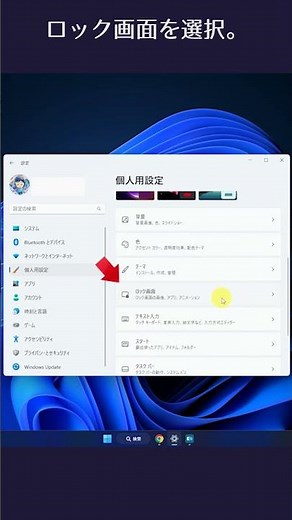 Windows11でスクリーンセーバーを設定するには？