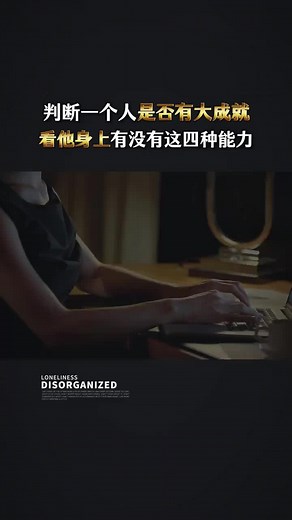 判断一个人会不会有大成就，看他身上有没有这四种能力。#认知升级技巧 #自我成长干货分享 #高效学习方法 #独立思考能力培养 #职场晋升建议 | Skills To Learn Guide