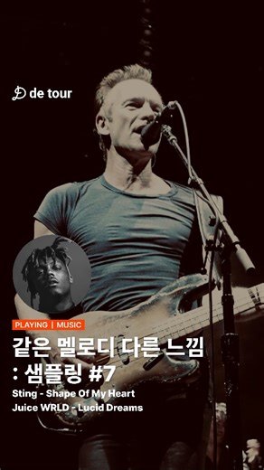 de tour magazine on Instagram: "영국의 음악가 스팅(Sting)의 대표곡 ‘Shape of My Heart’는 1993년 앨범 Ten Summoner’s Tales에 수록된 곡으로, 영화 레옹(Leon)의 엔딩곡으로 삽입되며 전 세계적인 명곡으로 자리 잡았습니다. 서정적인 기타 리프는 버클리 출신 기타리스트 도미닉 밀러(Dominic Miller)가 우연히 연주한 선율에서 탄생했으며, 스팅은 그 자리에서 곡의 뼈대를 완성했다고 합니다. 감정의 절제와 쓸쓸함이 교차하는 이 곡은 30년이 지난 지금까지도 여전히 수많은 사람들의 마음속에 남아 있습니다. 한편, 이 곡의 기타 리프는 세대를 넘어 수많은 아티스트들에게 영감을 주었습니다. 특히 2018년, 미국의 래퍼 Juice WRLD가 ‘Shape of My Heart’를 샘플링한 곡 ‘Lucid Dreams’를 발표하며 다시 한 번 전 세계의 주목을 받았습니다. 스팅은 이에 대해 “내가 들어본 리메이크 중 가장 