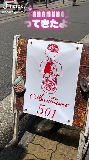 心斎橋の異空間カフェ『Anamúne』で癒されよう🏥