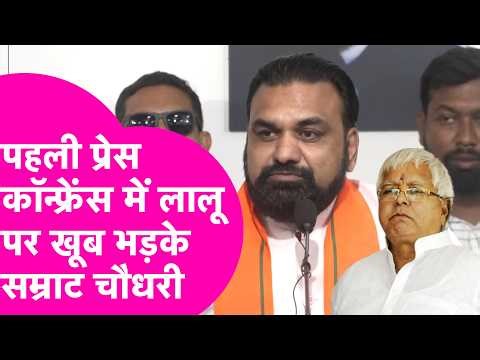CM Samrat Choudhary held his first press conference and lashed out at Lalu Prasad Yadav and Congr...